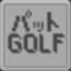 Unlocked: PG#10 Miniature Golf