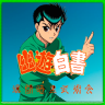 Yu Yu Hakusho: Bakutou Ankoku Bujutsukai game badge