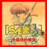 Ranma ½: Akanekodan Teki Hihou game badge