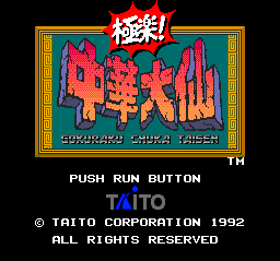 Gokuraku! Chuuka Taisen (PC Engine/TurboGrafx-16) · RetroAchievements