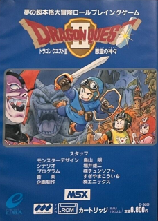 Dragon Quest II (MSX) · RetroAchievements