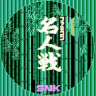 Famicom Meijin Sen