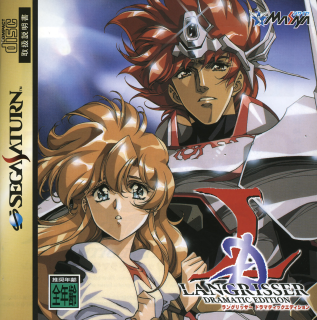 Langrisser: Dramatic Edition (Saturn) · RetroAchievements