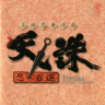 Tenchu: Shinobi Hyakusen game badge